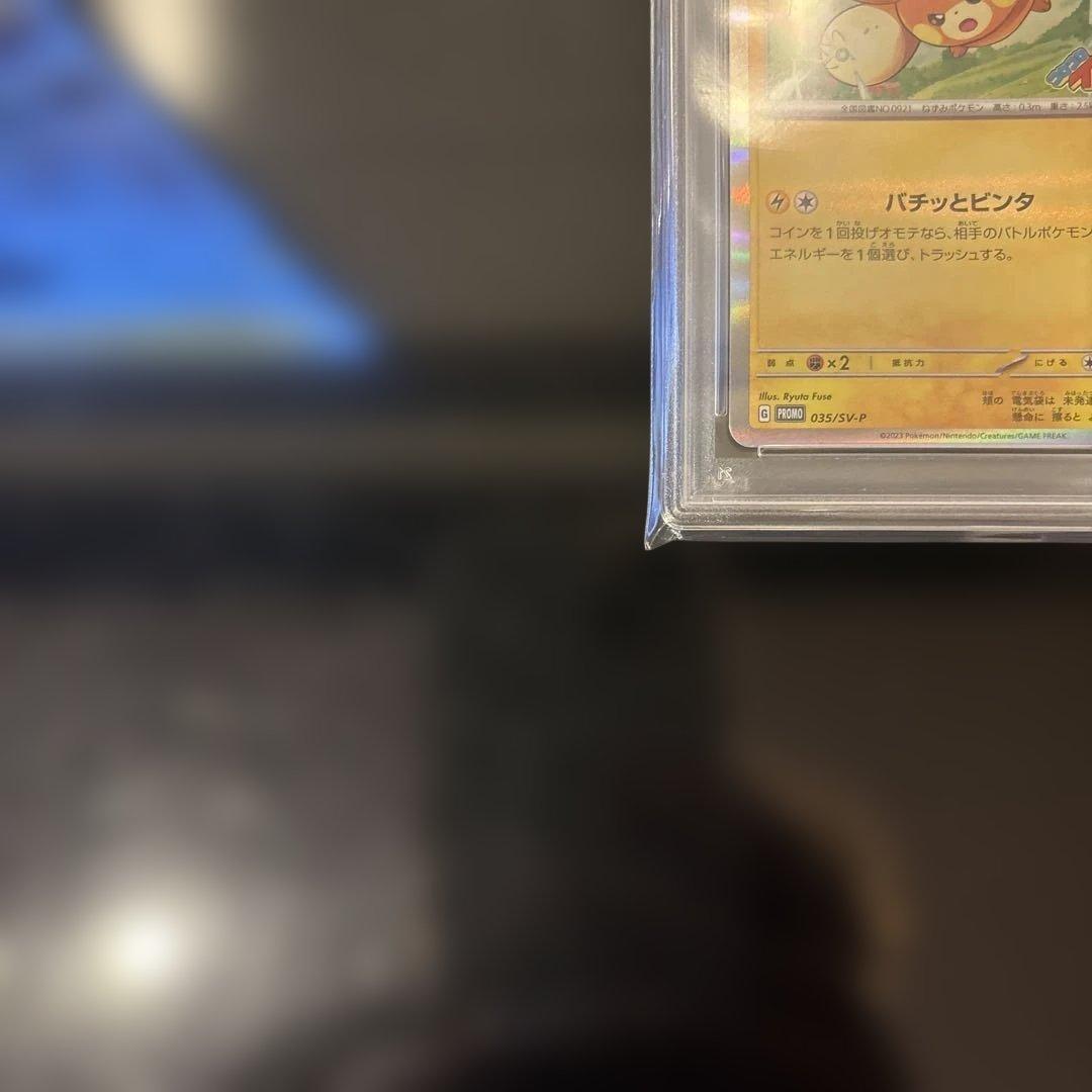 【PSA10】パモ PROMO 035/SV-P コロコロイチバン！