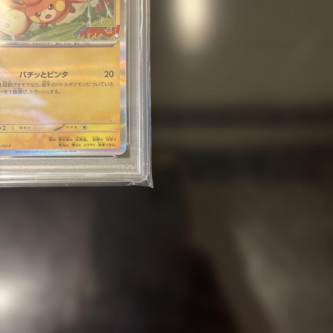 【PSA10】パモ PROMO 035/SV-P コロコロイチバン！