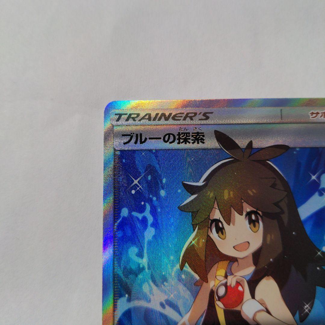 ブルーの探索 SR SM9b フルメタルウォール