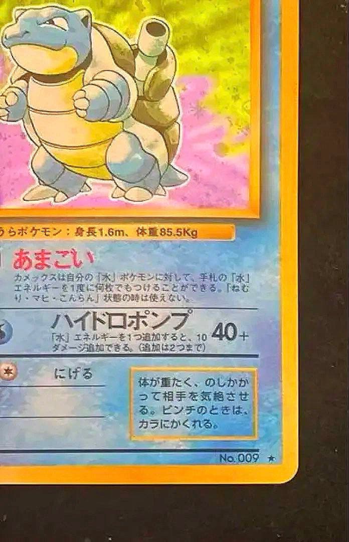 「完美品」　ポケカ　 旧裏 第1弾拡張パック カメックス　バルト出品