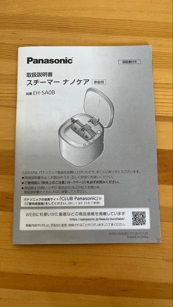 【動作確認済み】Panasonic スチーマー ナノケア EH-SA0B
