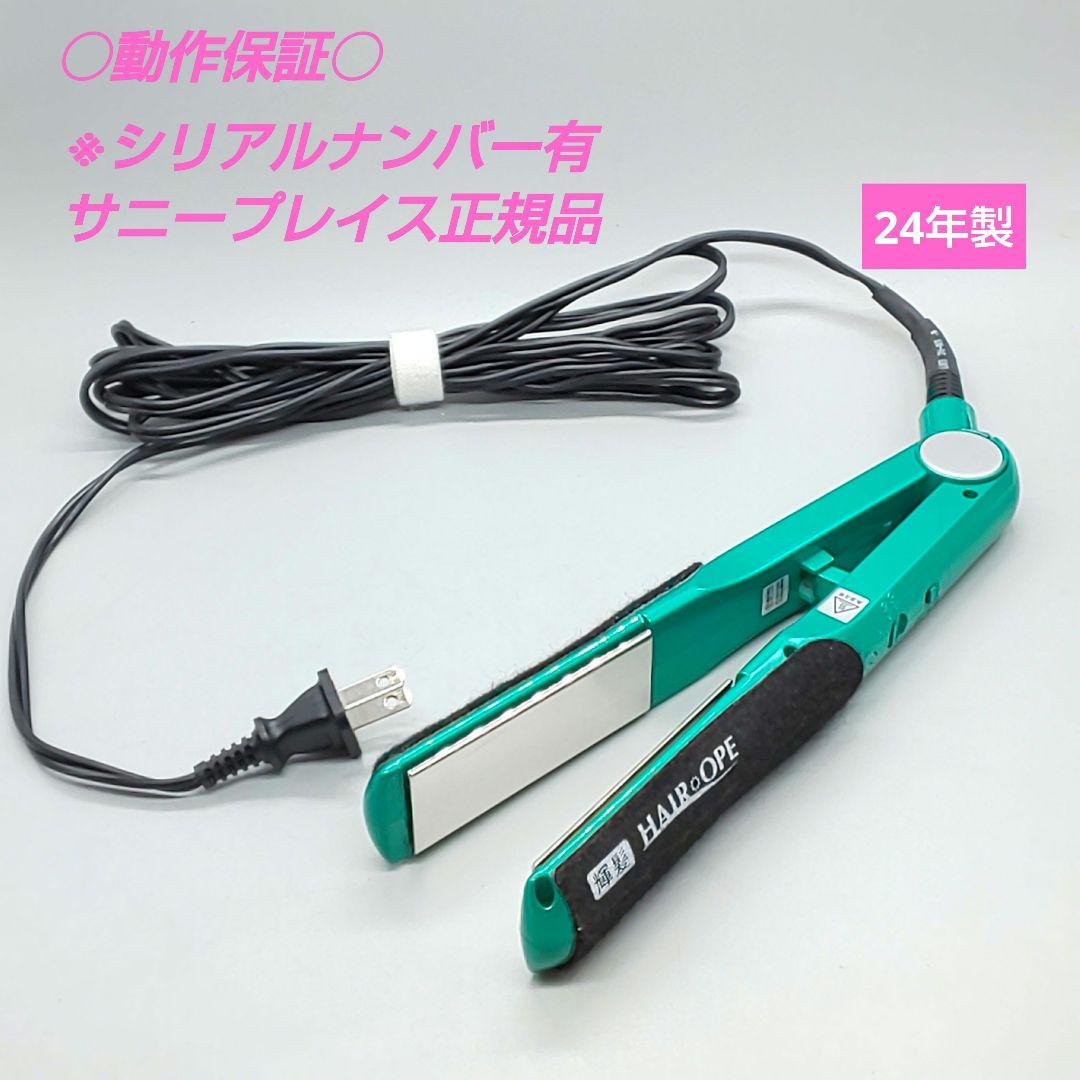 サニープレイス 輝髪ヘアアイロン ヘアオペ MG 《シリアルナンバー有》30