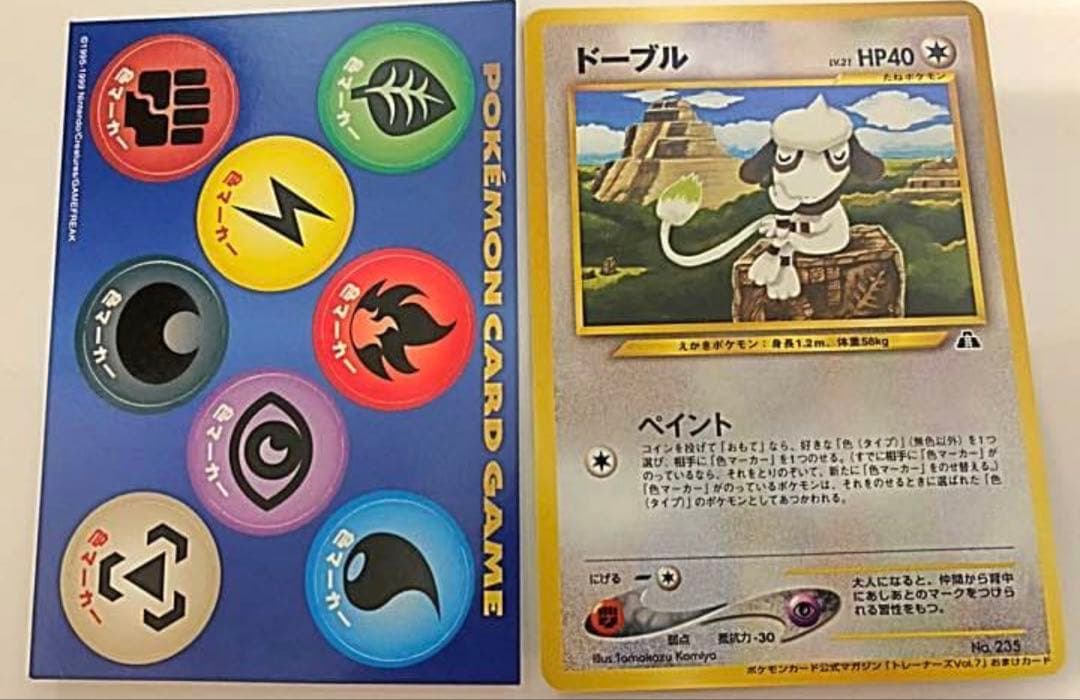 完全未開封 ポケモンカード ドーブル 色マーカー付き 未開封 旧裏面