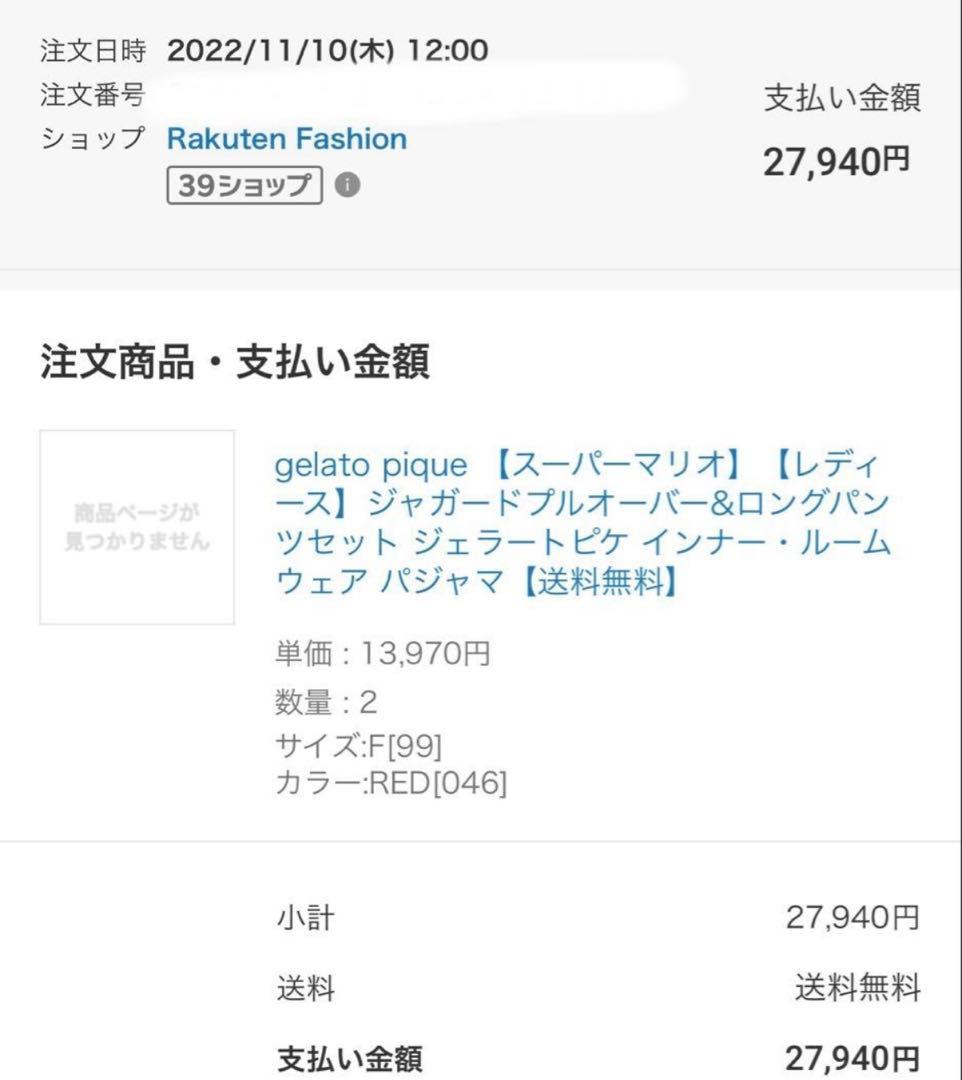 【激レア】 新品未使用 ジェラートピケ マリオ 上下セット ピーチ姫 クリスマス