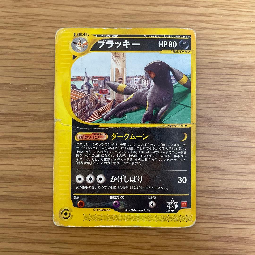 ブラッキーマクドナルドオリジナル ミニマム★パック 25/P