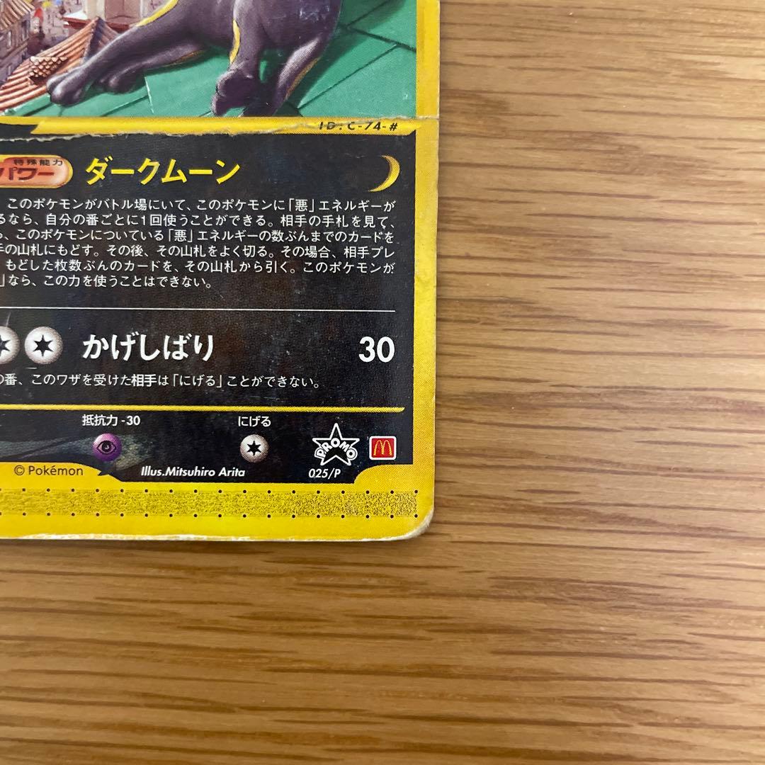 ブラッキーマクドナルドオリジナル ミニマム★パック 25/P