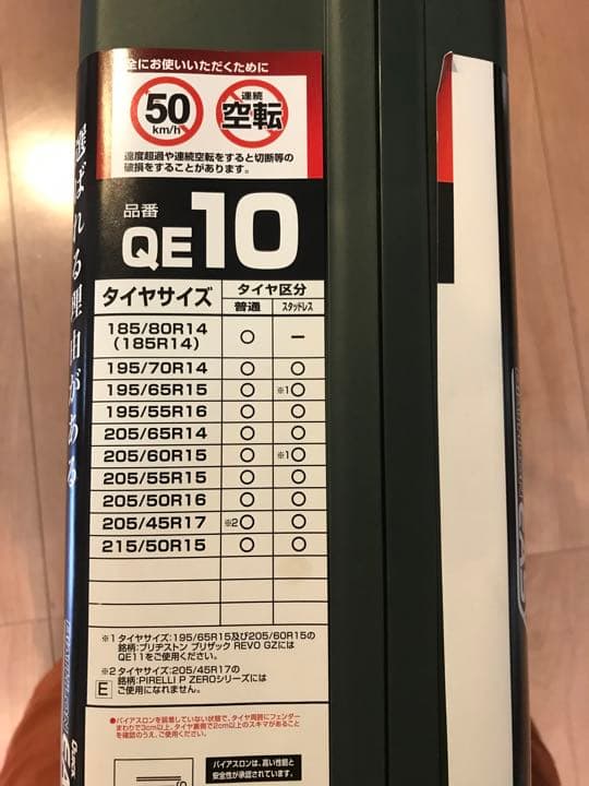 カーメイト 非金属タイヤチェーン バイアスロン クイックイージー QE10