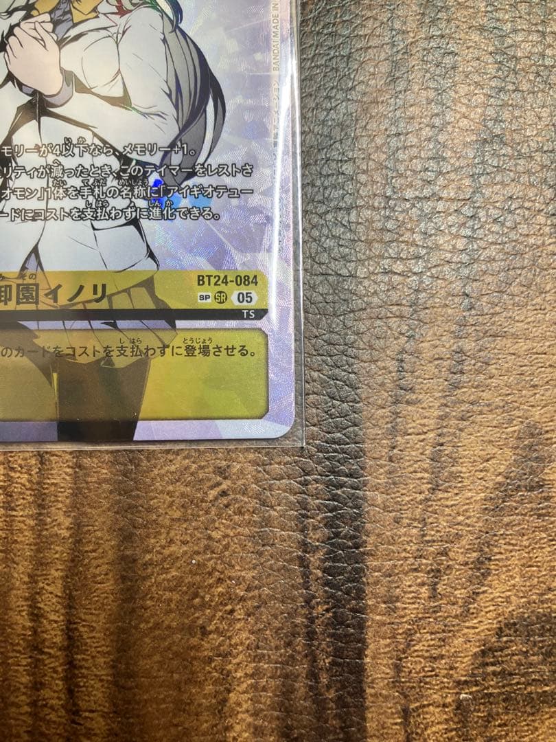 御園イノリ SPカード