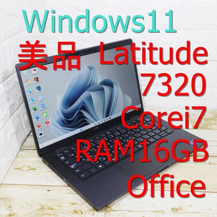 サンガムDell Latitude7320 i716GB Office