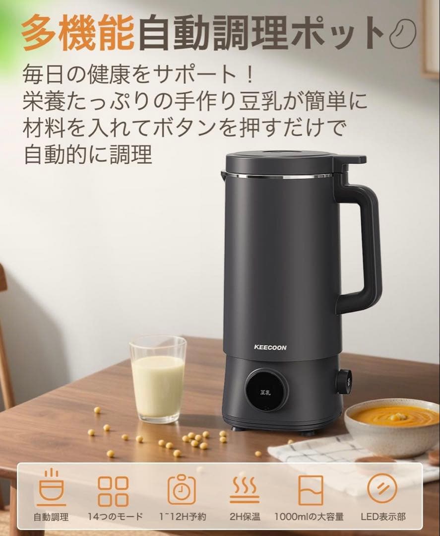 KEECOON 豆乳メーカー ミキサー 料理 自動調理ポット 1000ml