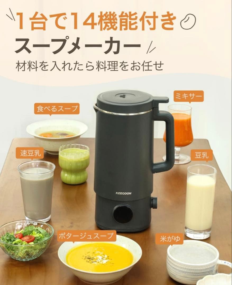 KEECOON 豆乳メーカー ミキサー 料理 自動調理ポット 1000ml