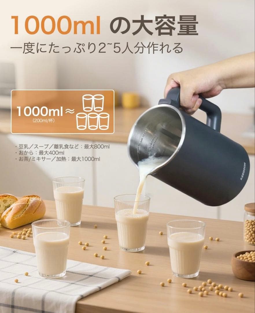 KEECOON 豆乳メーカー ミキサー 料理 自動調理ポット 1000ml