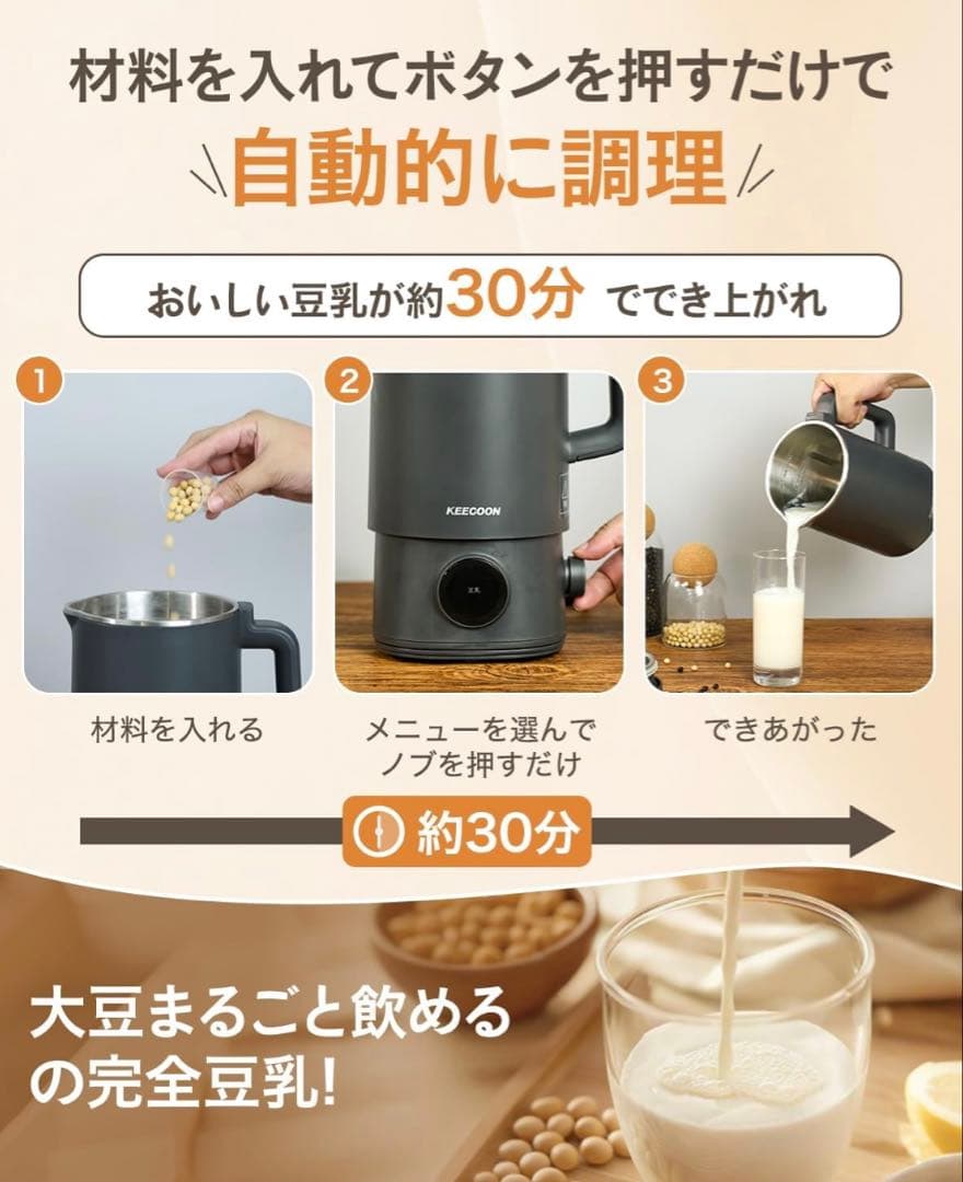KEECOON 豆乳メーカー ミキサー 料理 自動調理ポット 1000ml