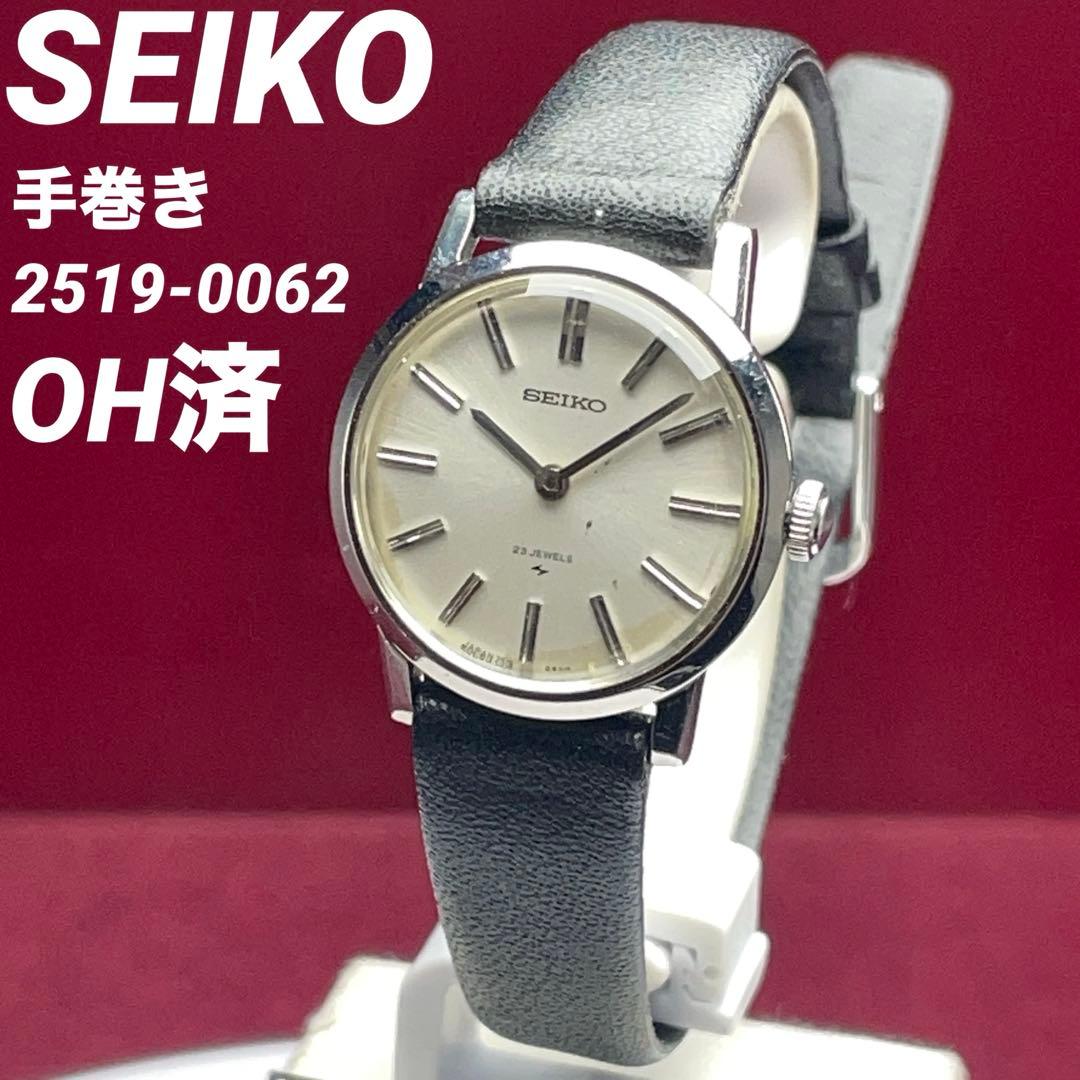 OH済 希少 1967年製 SEIKO 手巻 23石 2519-0062 日本製