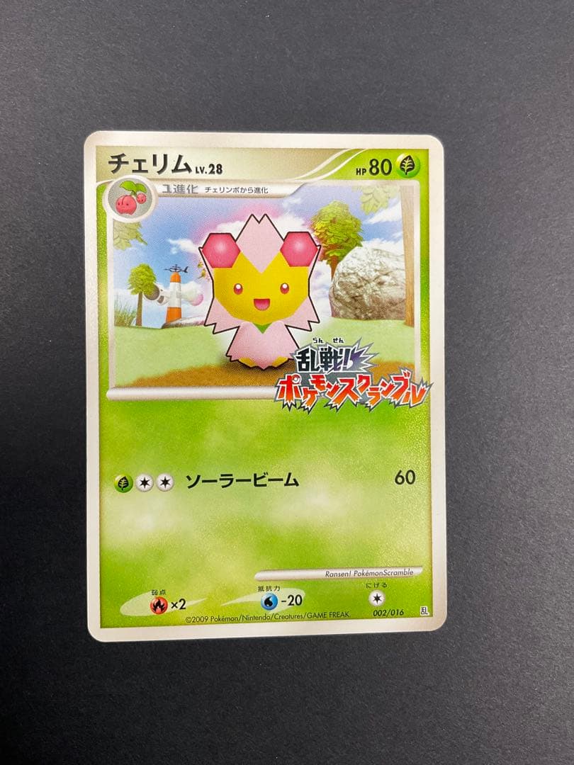チェリム 乱戦！ポケモンスクランブル×ポケモンカードゲーム 乱 002/016