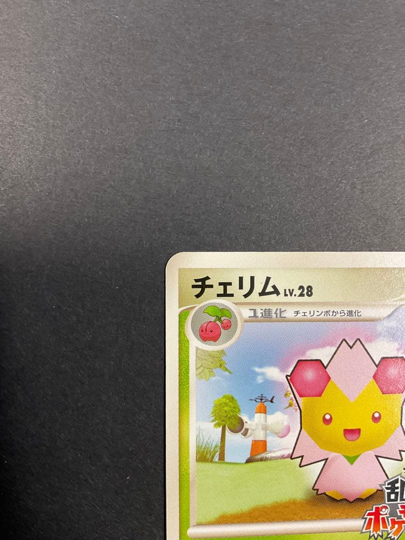 チェリム 乱戦！ポケモンスクランブル×ポケモンカードゲーム 乱 002/016