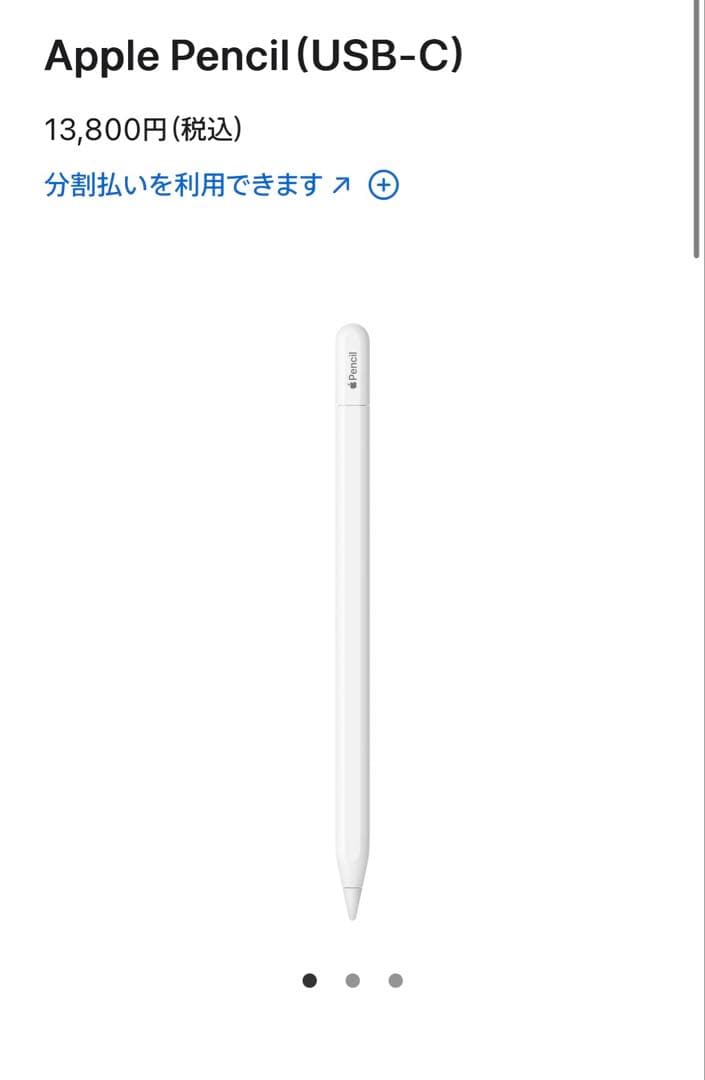 Apple Pencil (USB-C)ホワイト 本体