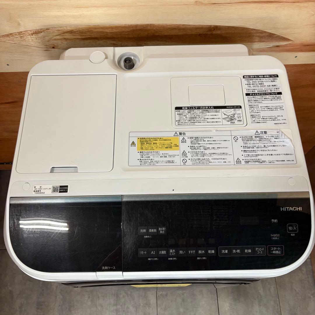 一都三県限定　配送設置無料　ドラム式洗濯乾燥機　HITACHI 日立　2021年