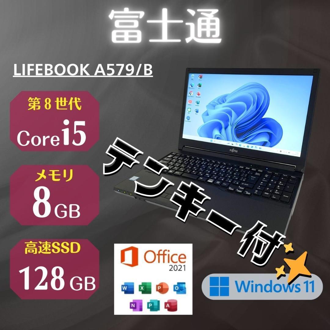 ★Win11対応PC★ コスパ◎ 第8世代i5 テンキー付き 富士通 KK0