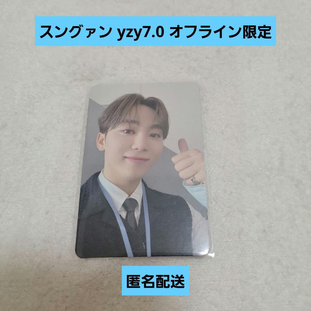 SEVENTEEN スングァン FML yzy 7.0 オフライン限定