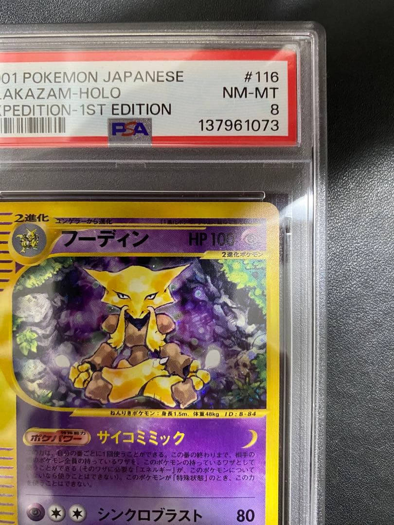 フーディン ポケモンカードe psa8 ポケモンカード