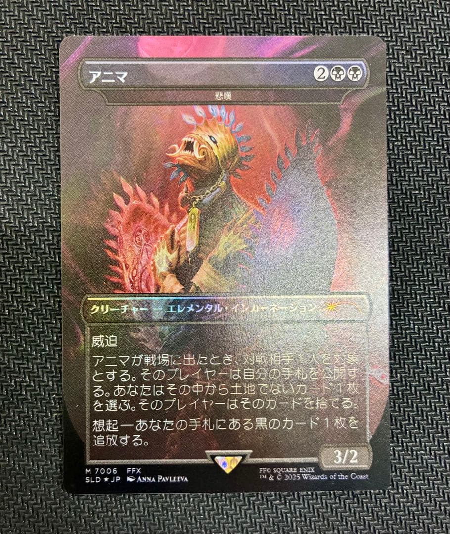 MTG アニマ/悲嘆　Foil 日本語　Final Fantasy SLD