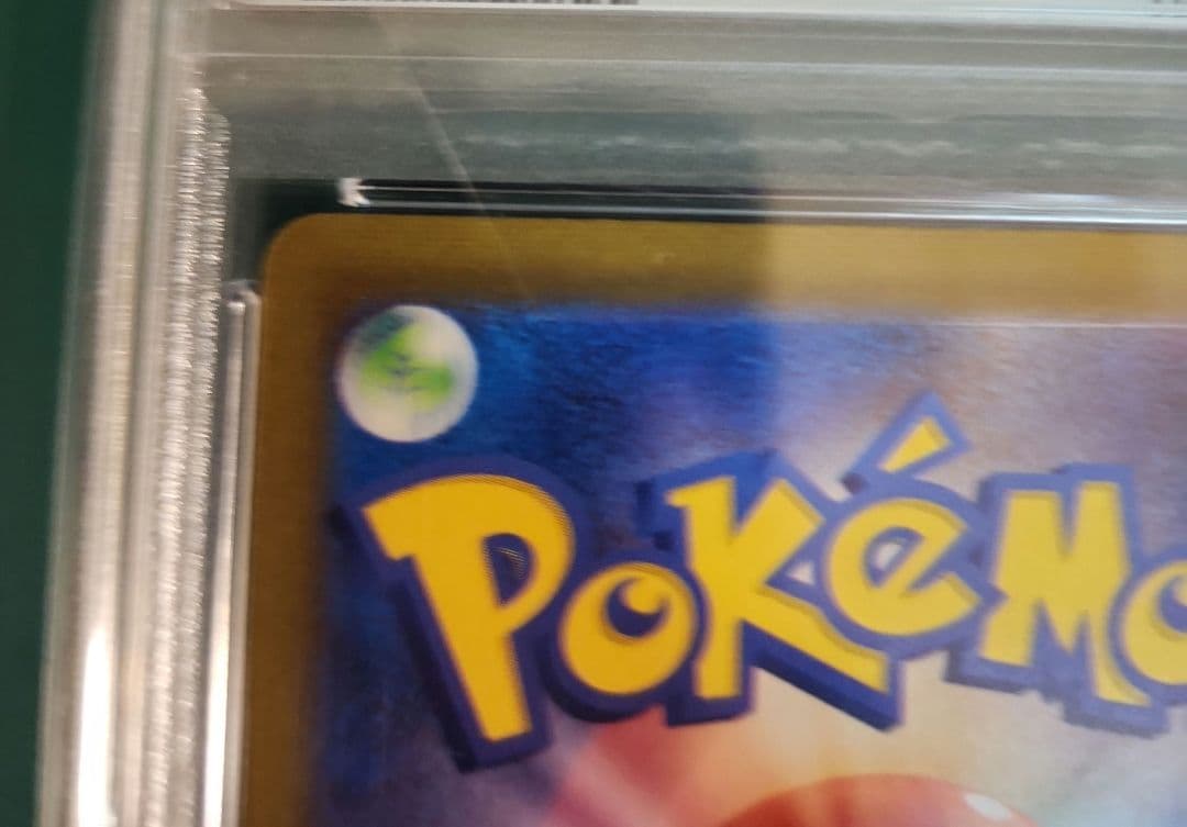 【PSA10】ピカチュウ S シャイニートレジャーex 236/190