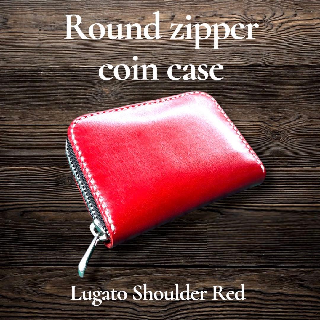 【本革】ラウンドファスナー　ケース　ルガトショルダー/赤