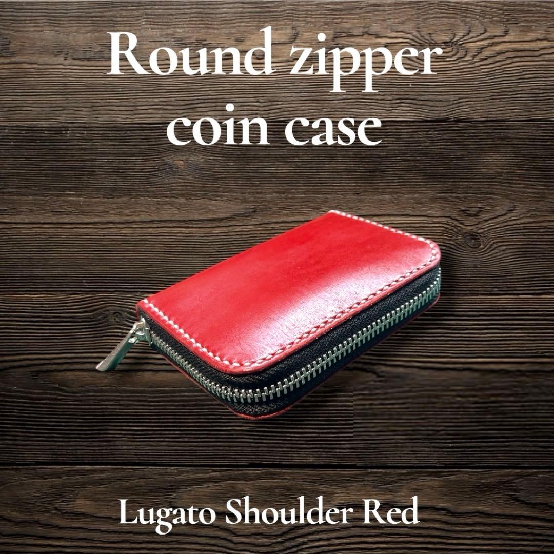【本革】ラウンドファスナー　ケース　ルガトショルダー/赤