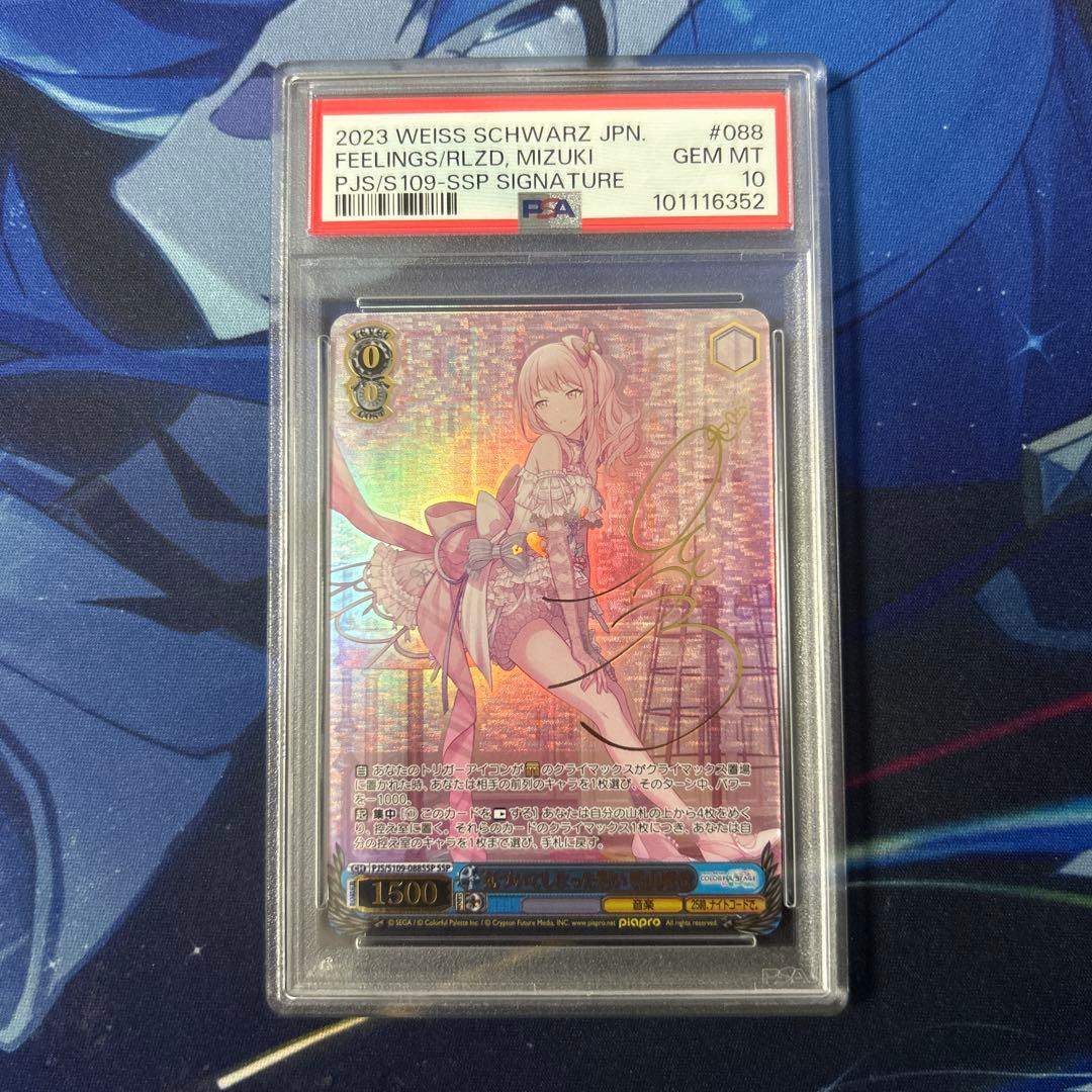 ヴァイス　プロセカ　気づいてしまった想い　暁山瑞希サイン　SSP　PSA10