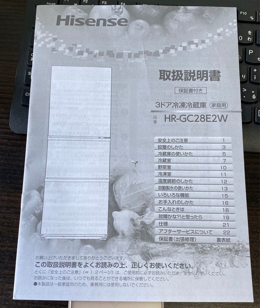 ハイセンス　ノンフロン冷凍冷蔵庫　HR-GC28E2W 2023年製　283L