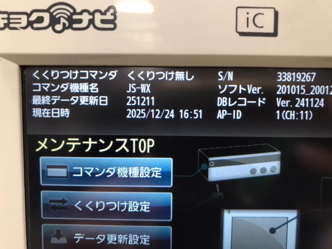 な3　キョクナビJR-300,JR-300BCセット(JS-WXの設定)