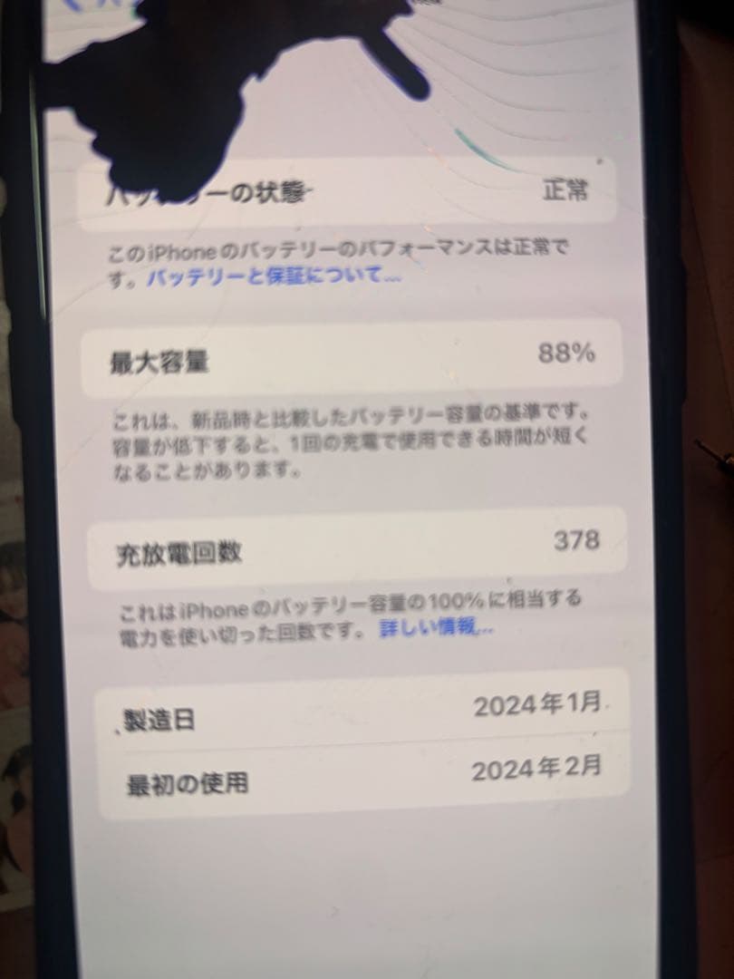 iPhone 15プロマックス　画面ひび割れあり