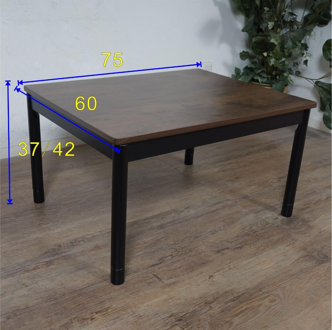 【新品・未使用】　　 カジュアルコタツ継脚あり　一人用　75×60