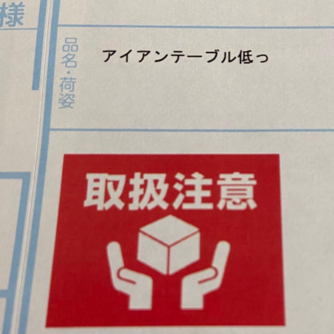 新品未開封　アイアンテーブル低っ アシモクラフツ サンゾー工務店 コラボ