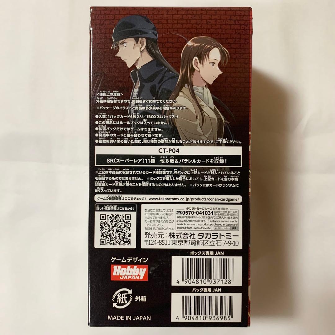 名探偵コナン 信義の絆 新品未開封 テープ付き BOX CT-P04
