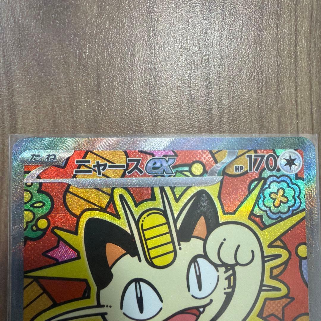 ポケモンカード　ニャースex SAR ムニキスゼロ