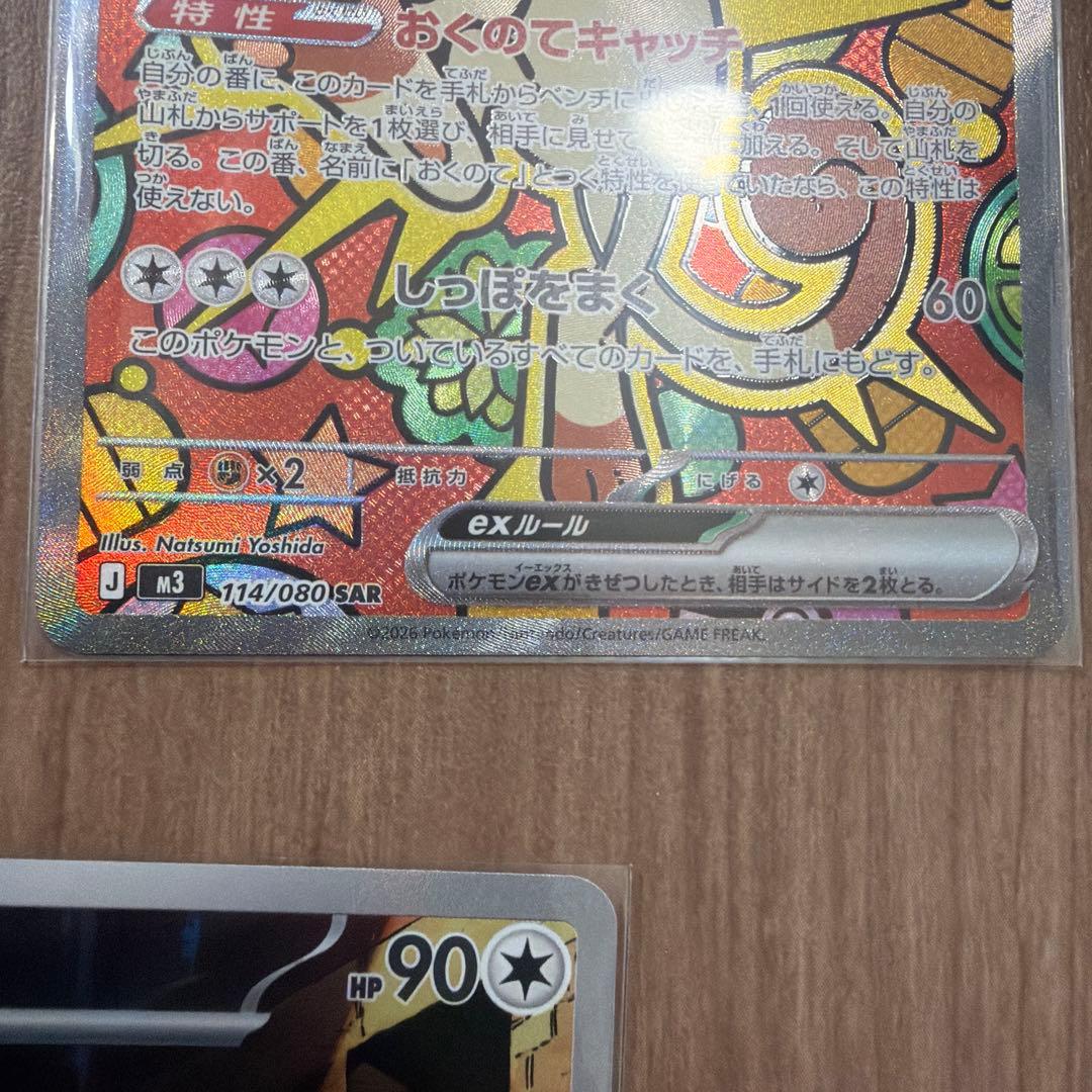 ポケモンカード　ニャースex SAR ムニキスゼロ