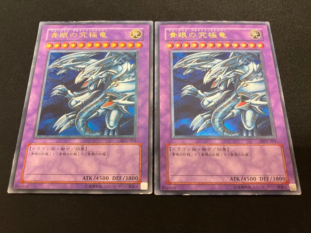 【特価】青眼の究極竜 アルティメットドラゴン 旧レリーフ ×2枚