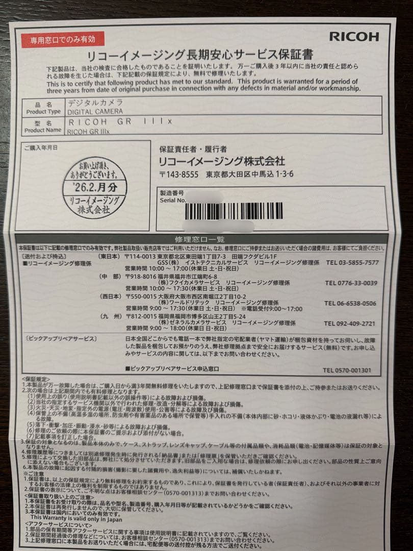 【新品未使用】RICOH GR Ⅲx [安心の3年保証]