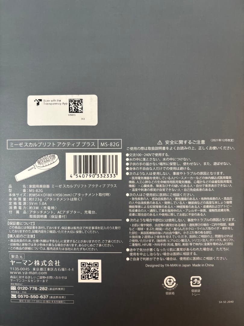 保証付き2026年3月 YA-MAN ヤーマンシワはりミーゼMS82G