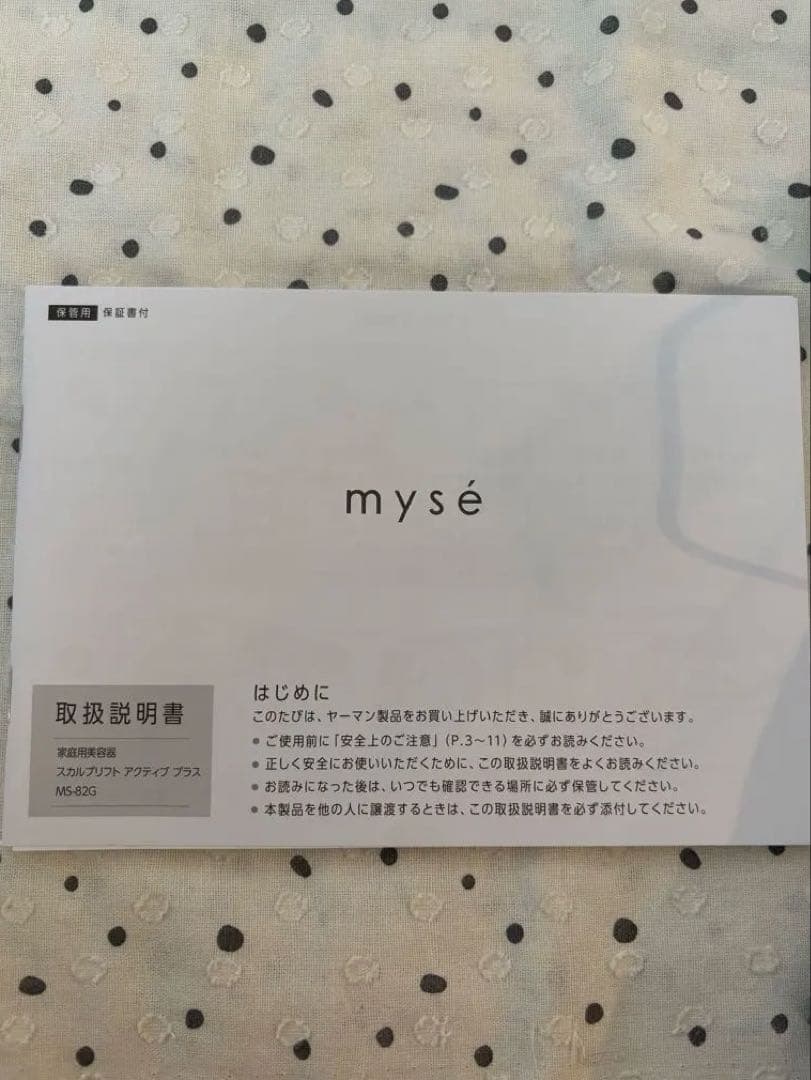 保証付き2026年3月 YA-MAN ヤーマンシワはりミーゼMS82G