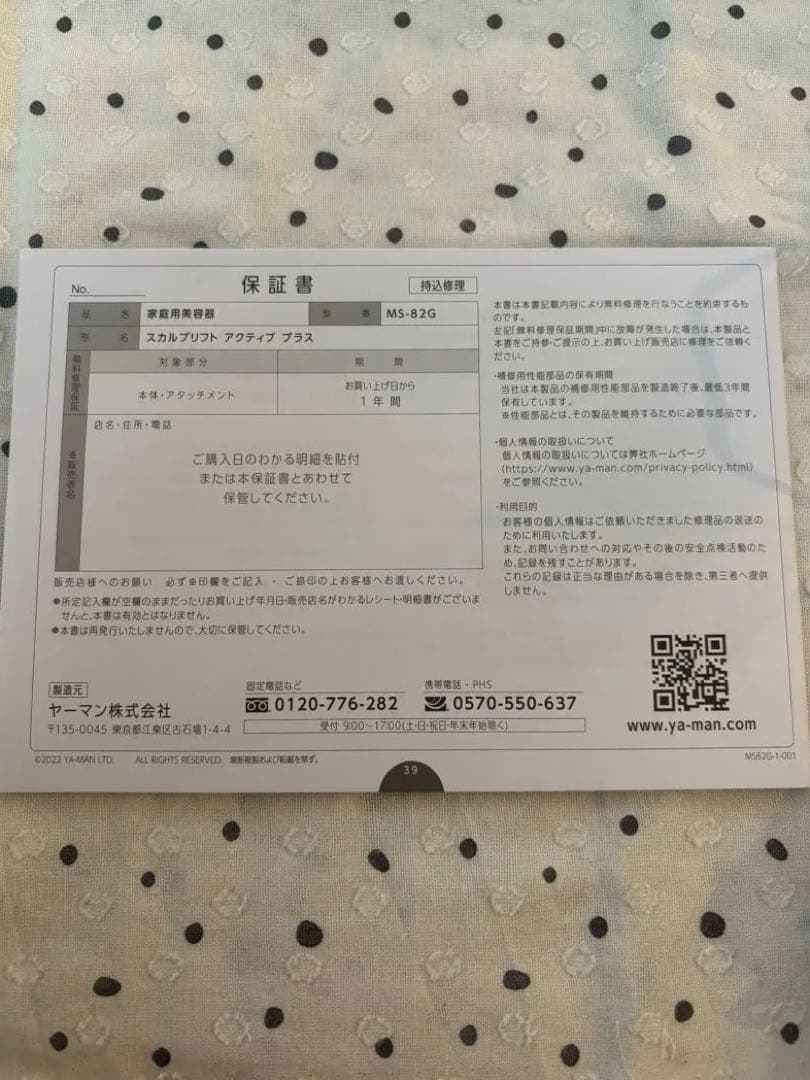 保証付き2026年3月 YA-MAN ヤーマンシワはりミーゼMS82G