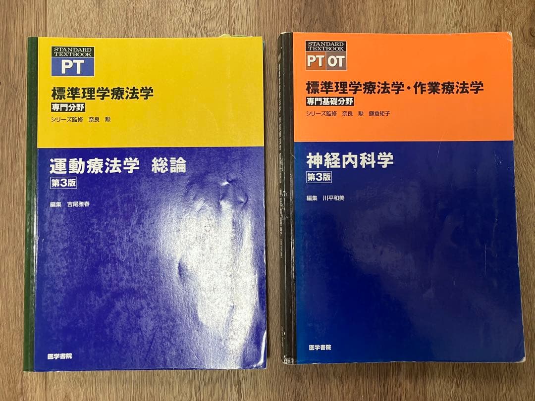 医療従事者　理学療法士　作業療法士　参考書　教科書