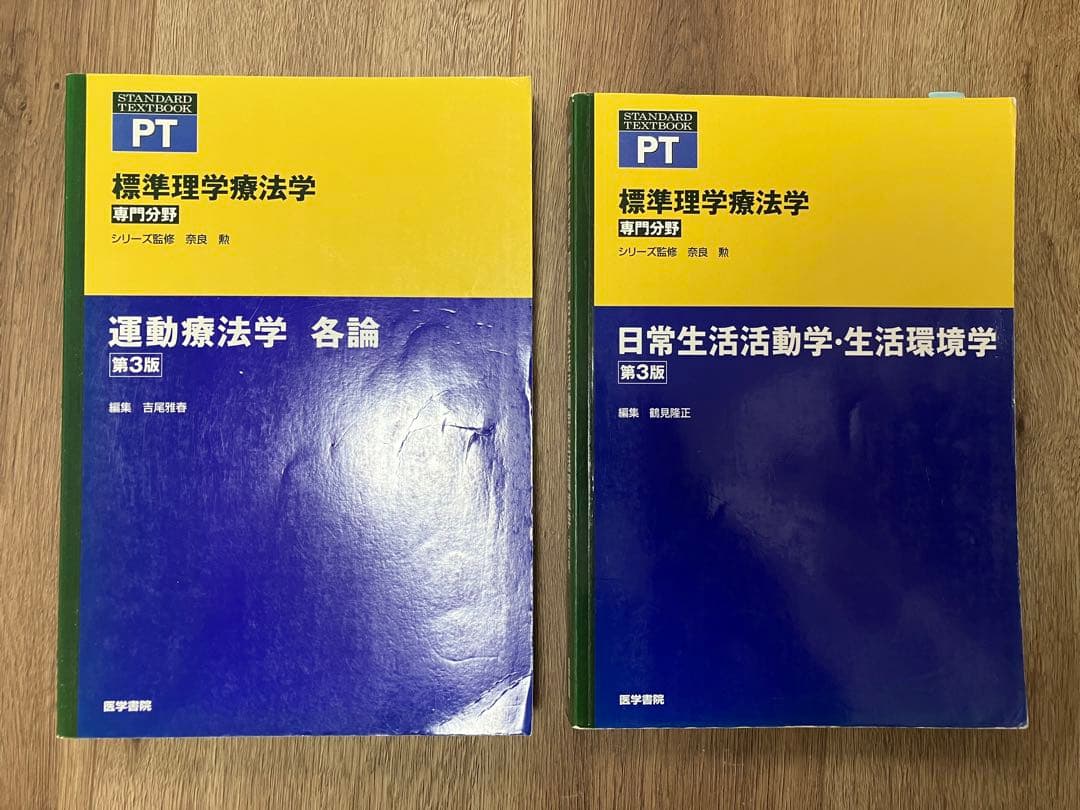 医療従事者　理学療法士　作業療法士　参考書　教科書