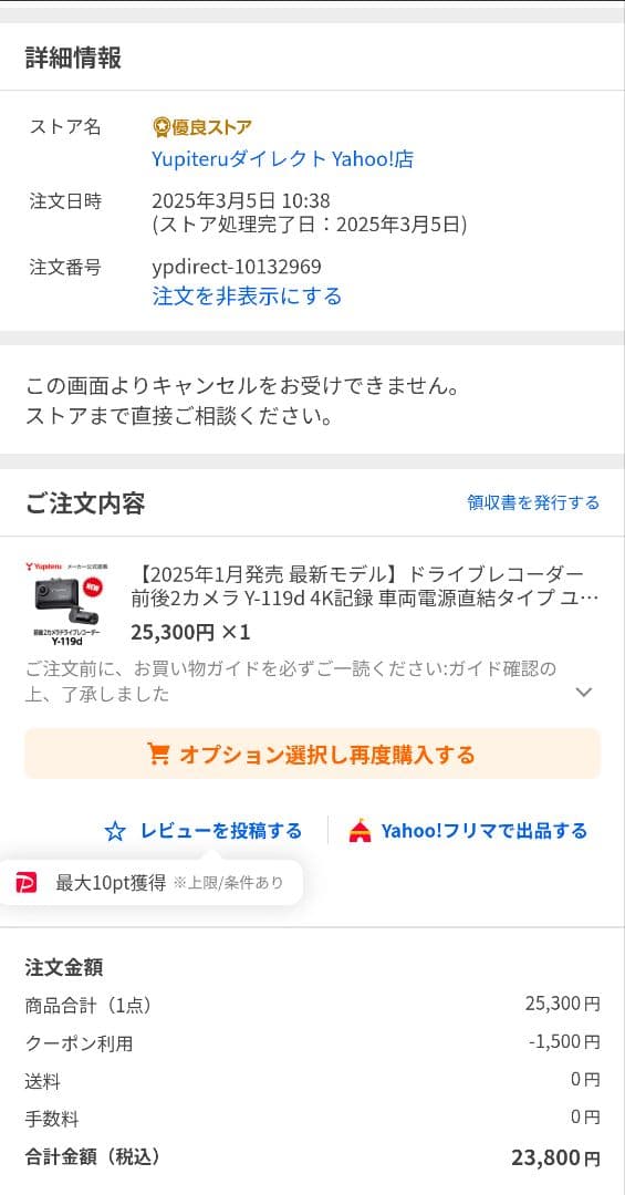 ジワジワお値下げ中 Yupiteru ドライブレコーダー Y-119d