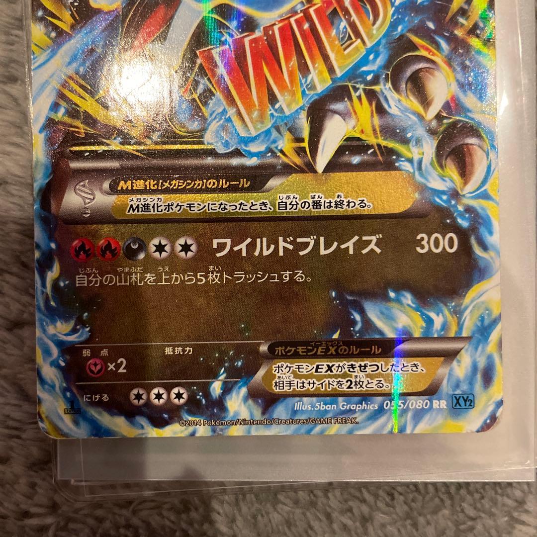 MリザードンEX UR XY2 ワイルドブレイズ 089/080 最安値