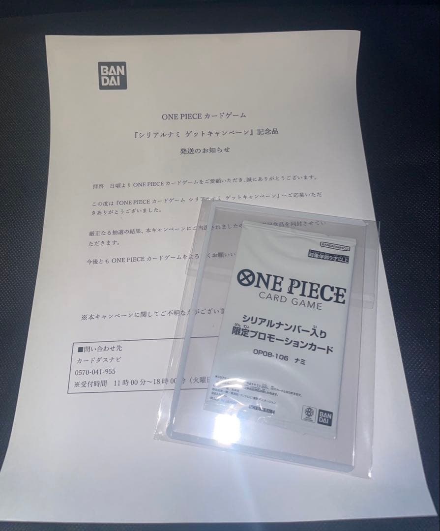 ONE PIECE カードゲーム シリアルナミ　未開封　傷なし
