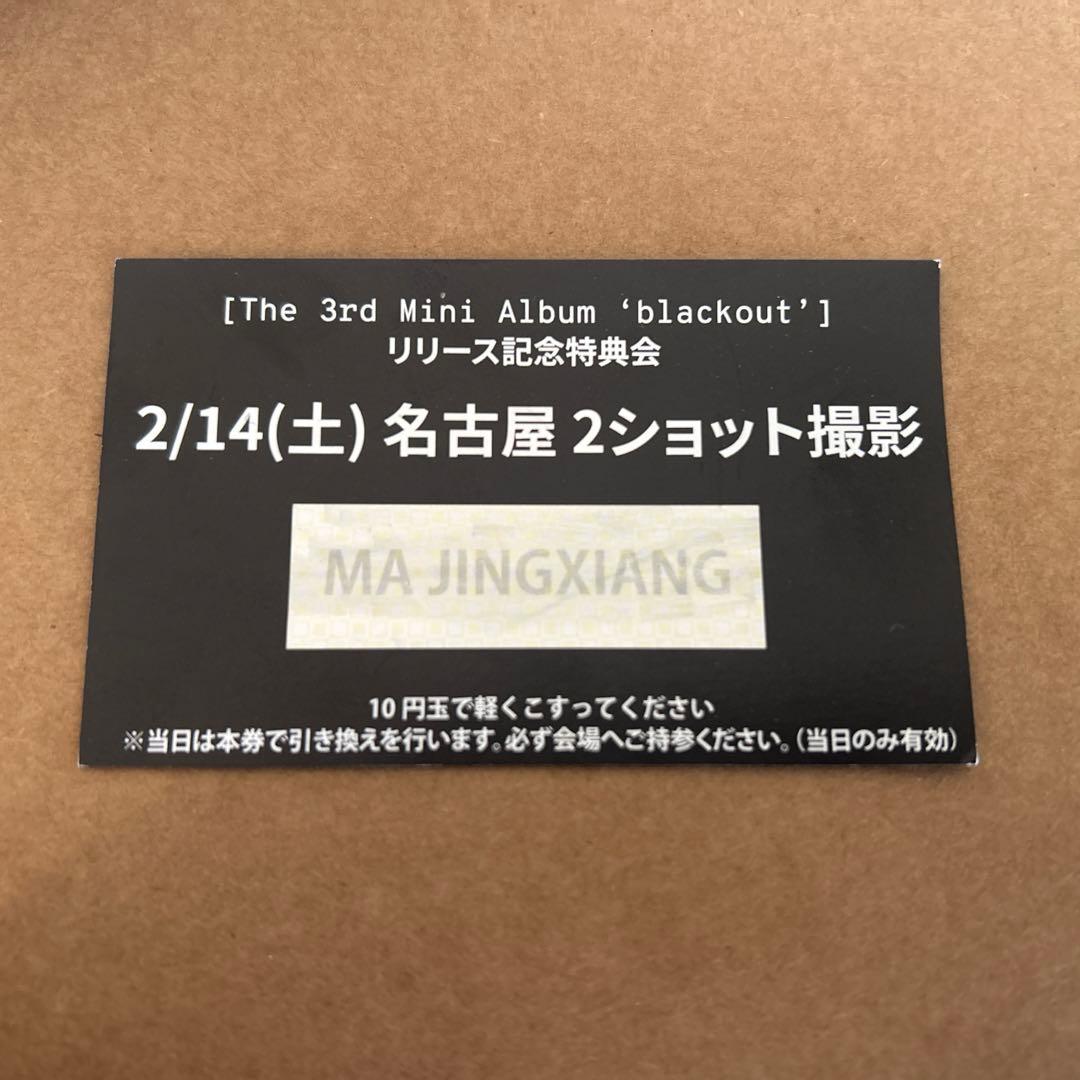 ジンシャン　ツーショ