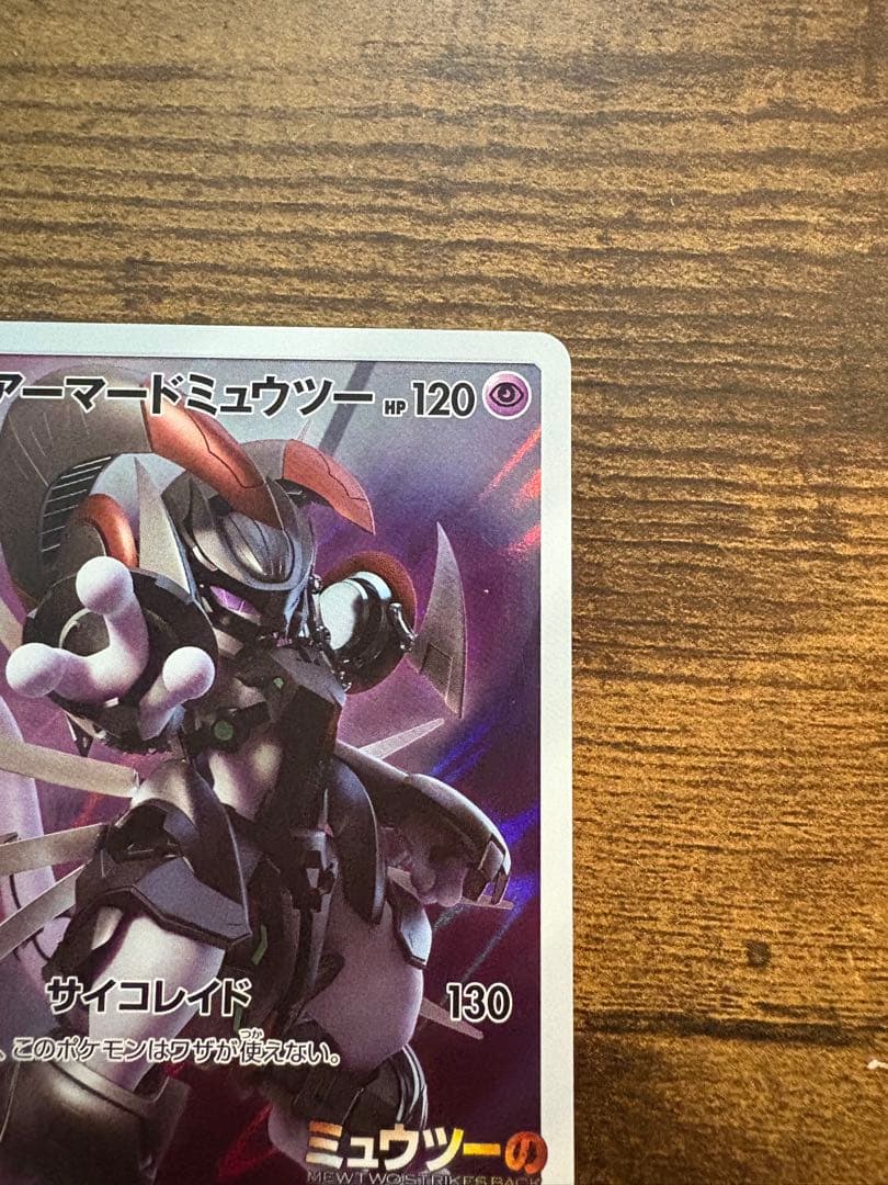 【状態良好】アーマードミュウツー PROMO SM228 未鑑定 傷なし